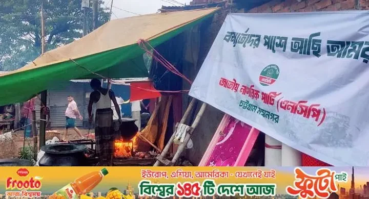 বন্যায় বাঁশখালীতে ২ হাজারের বেশি মানুষের মধ্যে এনসিপির ত্রাণ বিতরণ