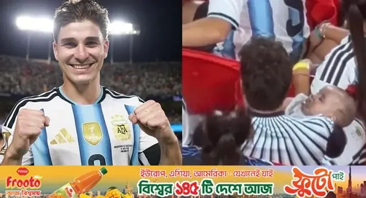আর্জেন্টিনাকে সেমিফাইনালে তোলার পর বাচ্চাকে ঘুম পাড়াচ্ছেন আলভারেজ