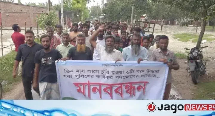 বেড়েছে চুরি-ডাকাতি, পুলিশের কার্যকর ভূমিকার দাবিতে মানববন্ধন