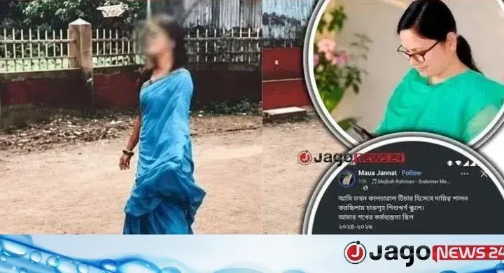 ‘আজ কেন মন উদাসী হয়ে’ গানে শিক্ষিকার রিলস, তদন্ত কমিটি