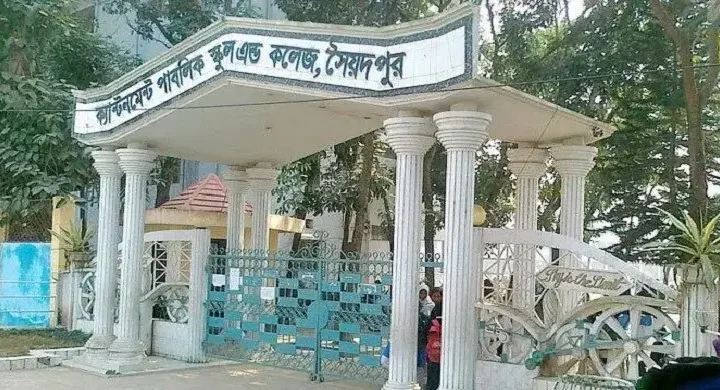 সৈয়দপুর ক্যান্টনমেন্ট পাবলিক স্কুল অ্যান্ড কলেজে চাকরির সুযোগ