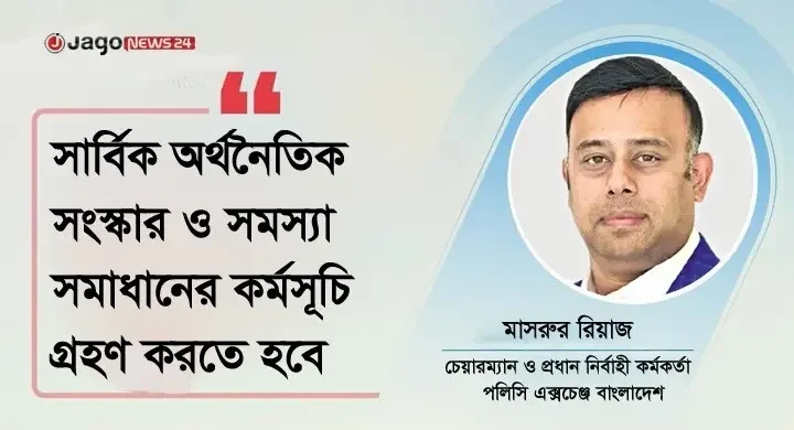 জ্বালানি ও ব্যাংক খাতে স্থিতিশীলতা সরকারের প্রধান অগ্রাধিকার হওয়া উচিত