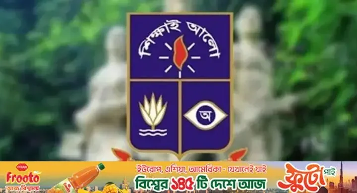 রাষ্ট্রবিরোধী কর্মকাণ্ড: কয়েকজন শিক্ষকের বিরুদ্ধে ব্যবস্থা নিচ্ছে ঢাবি