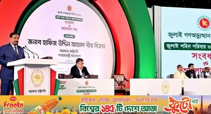 ভারপ্রাপ্ত রাষ্ট্রপতি / জুলাই শহীদ পরিবার ও যোদ্ধাদের মর্যাদা নিশ্চিত করা সরকারের দায়িত্ব
