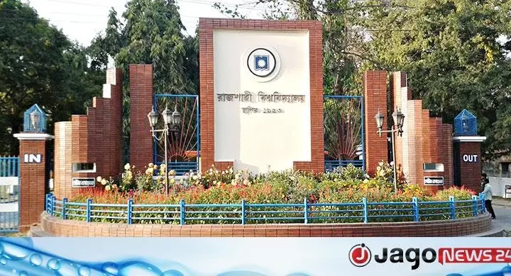 হাসিনাকে ফেরাতে তৎপরতার অভিযোগে রাবির ৪২ শিক্ষকের বিরুদ্ধে তদন্ত কমিটি