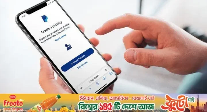 পাসওয়ার্ড নয় এখন ভরসা পাসকী, কীভাবে নিরাপত্তা দেবে?