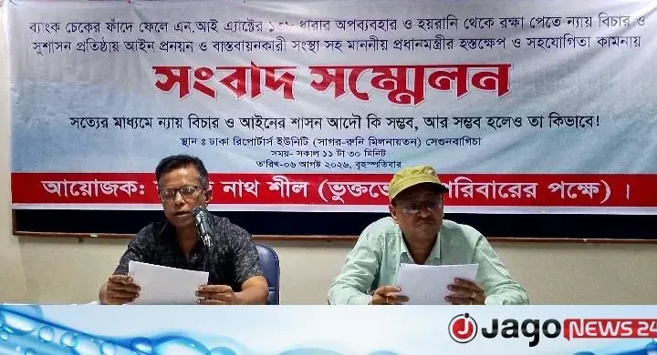 চেক ডিজঅনার আইনের অপব্যবহারের অভিযোগ, প্রতিকার চান ভুক্তভোগী