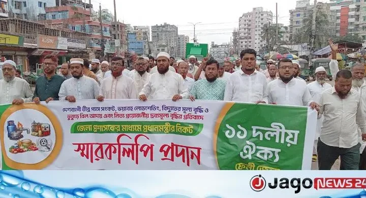 ১১ দলীয় ঐক্য / গ্যাস-বিদ্যুৎ সংকট, দ্রব্যমূল্যের ঊর্ধ্বগতির প্রতিবাদে বিক্ষোভ