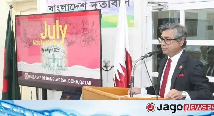কাতারে জুলাই গণঅভ্যুত্থান দিবস পালন