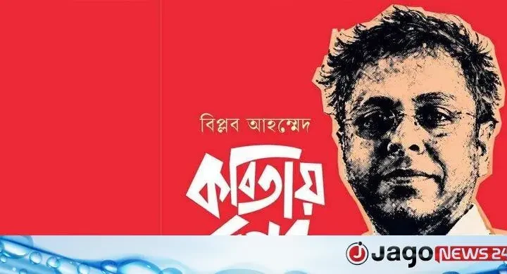 প্রকাশ পেল বিপ্লব আহম্মেদের আবৃত্তির অ্যালবাম ‘কবিতায় বিপ্লব’