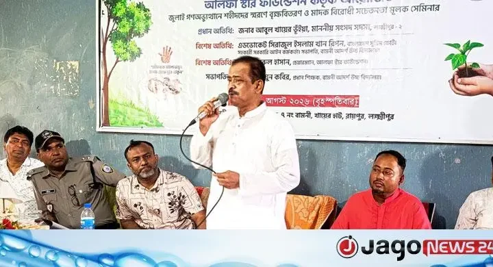 আলফা স্টার ফাউন্ডেশনের উদ্যোগে মাদকবিরোধী সেমিনার