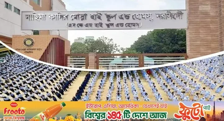 নাছিমা কাদির মোল্লা স্কুল / সাফল্যের হাসির আড়ালে অসংখ্য শিক্ষার্থীর চাপা কান্না