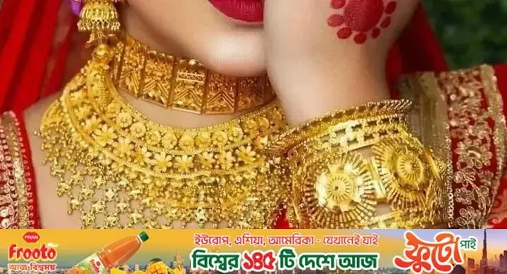 ভরিতে সোনার গহনার দাম বাড়লো ১৬৩৩ টাকা