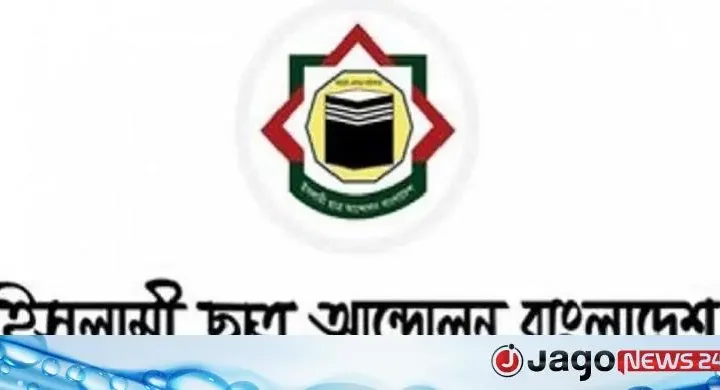 বাগেরহাটে ইসলামী ছাত্র আন্দোলন নেতার ওপর হামলার নিন্দা