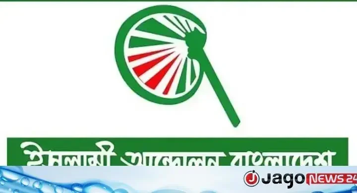 শিপইয়ার্ডে দুর্ঘটনায় দায়ীদের শাস্তি চায় ইসলামী আন্দোলন বাংলাদেশ