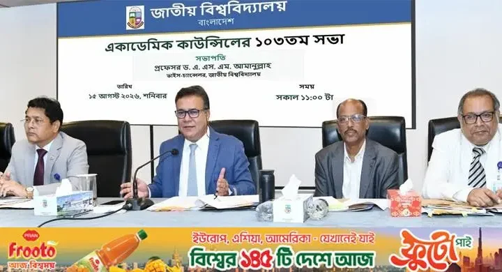 জাতীয় বিশ্ববিদ্যালয় / শিক্ষক সংকট কাটাতে গড়া হচ্ছে খণ্ডকালীন শিক্ষক পুল