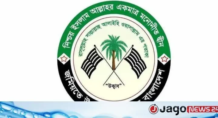 নারায়ণগঞ্জে জমিয়তের জেলা-মহানগর কমিটি বিলুপ্ত ঘোষণা