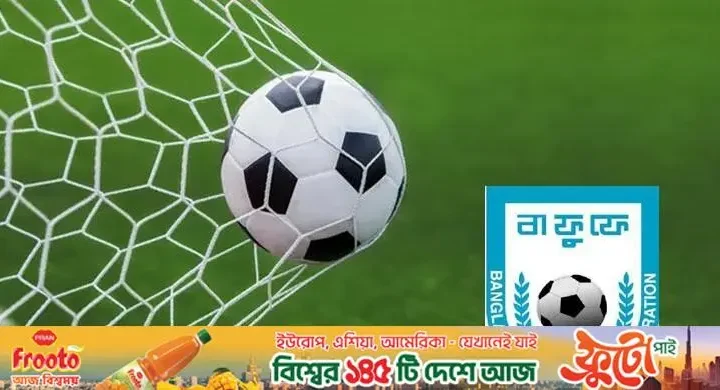 ঘরোয়া ফুটবল শুরু নিয়ে ‘লেজেগোবরে’ অবস্থা